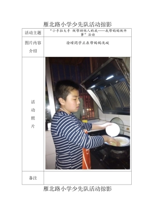 六二活动掠影表格