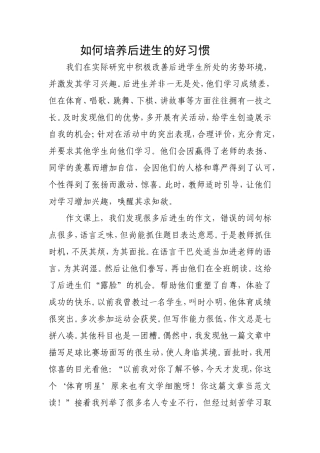 如何培养后进生的好习惯