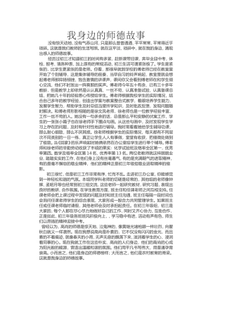我身边的师德故事(1)