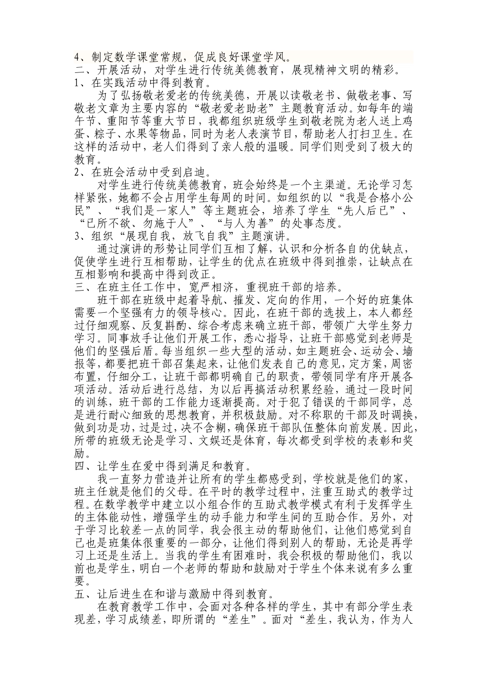 优秀班主任教学案例_第2页