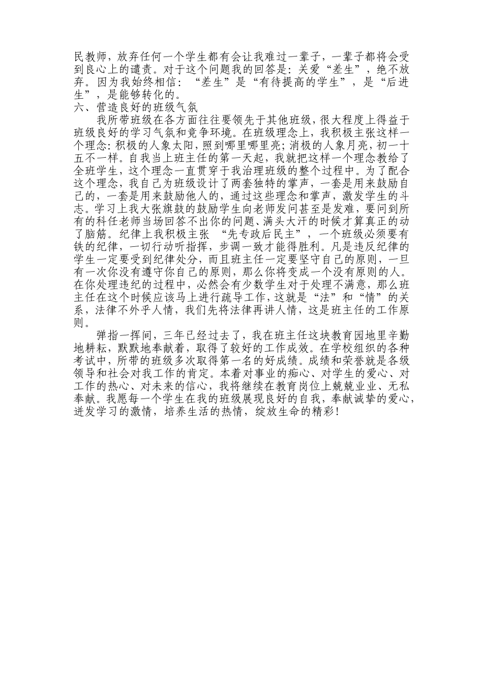 优秀班主任教学案例_第3页