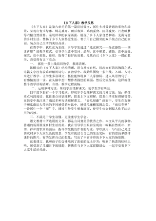乡下人家教学反思