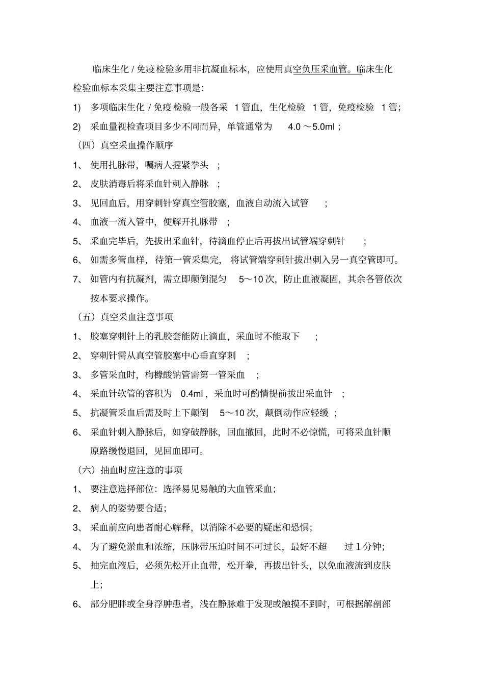 检验标本地采集与运送地要求规范_第3页