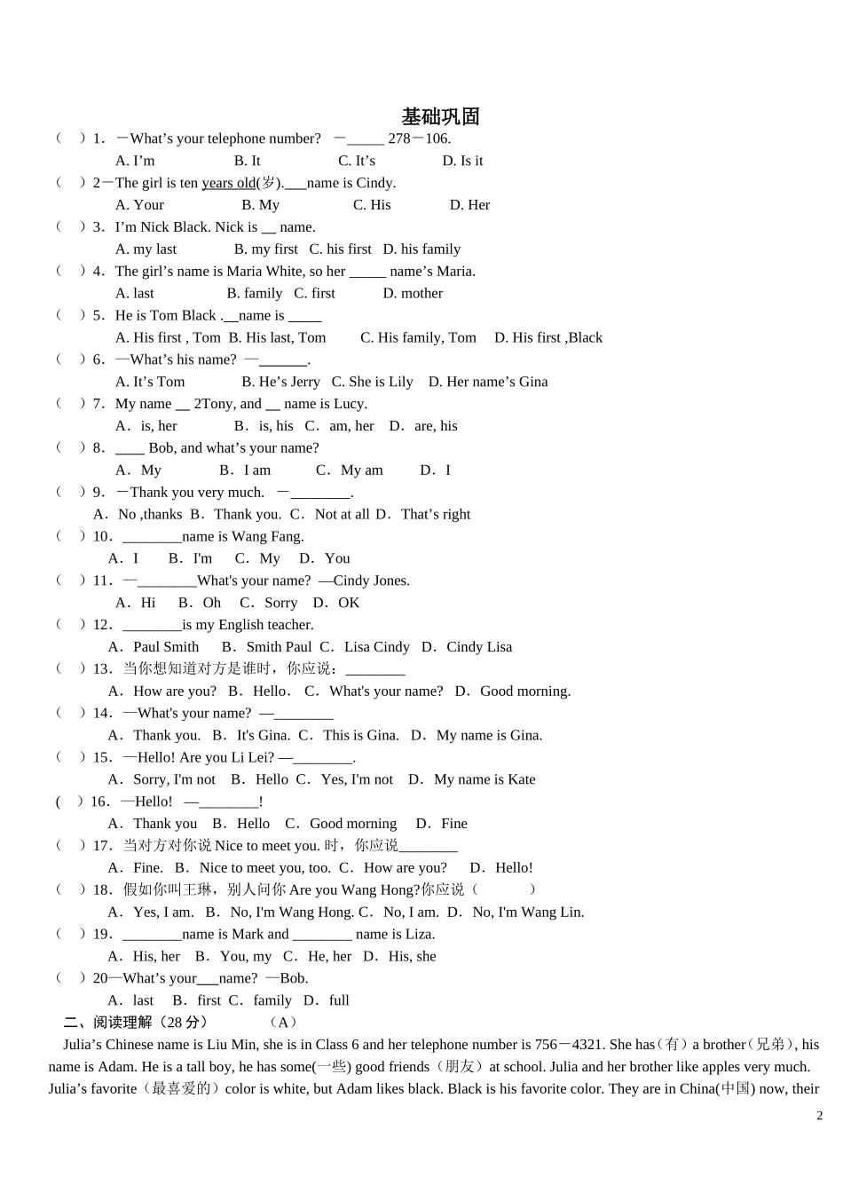 2013教材七年级英语上册(人教版)_第2页