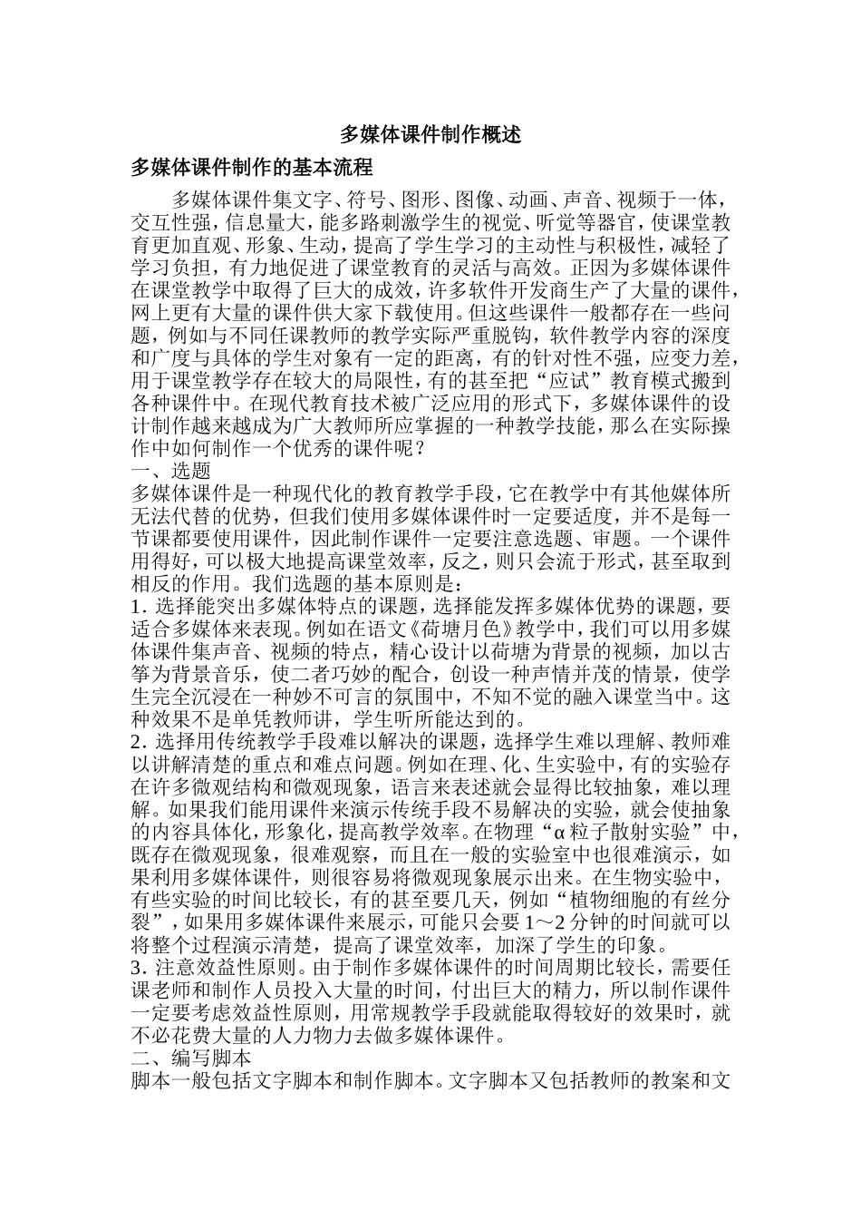 多媒体课件制作概述_第1页