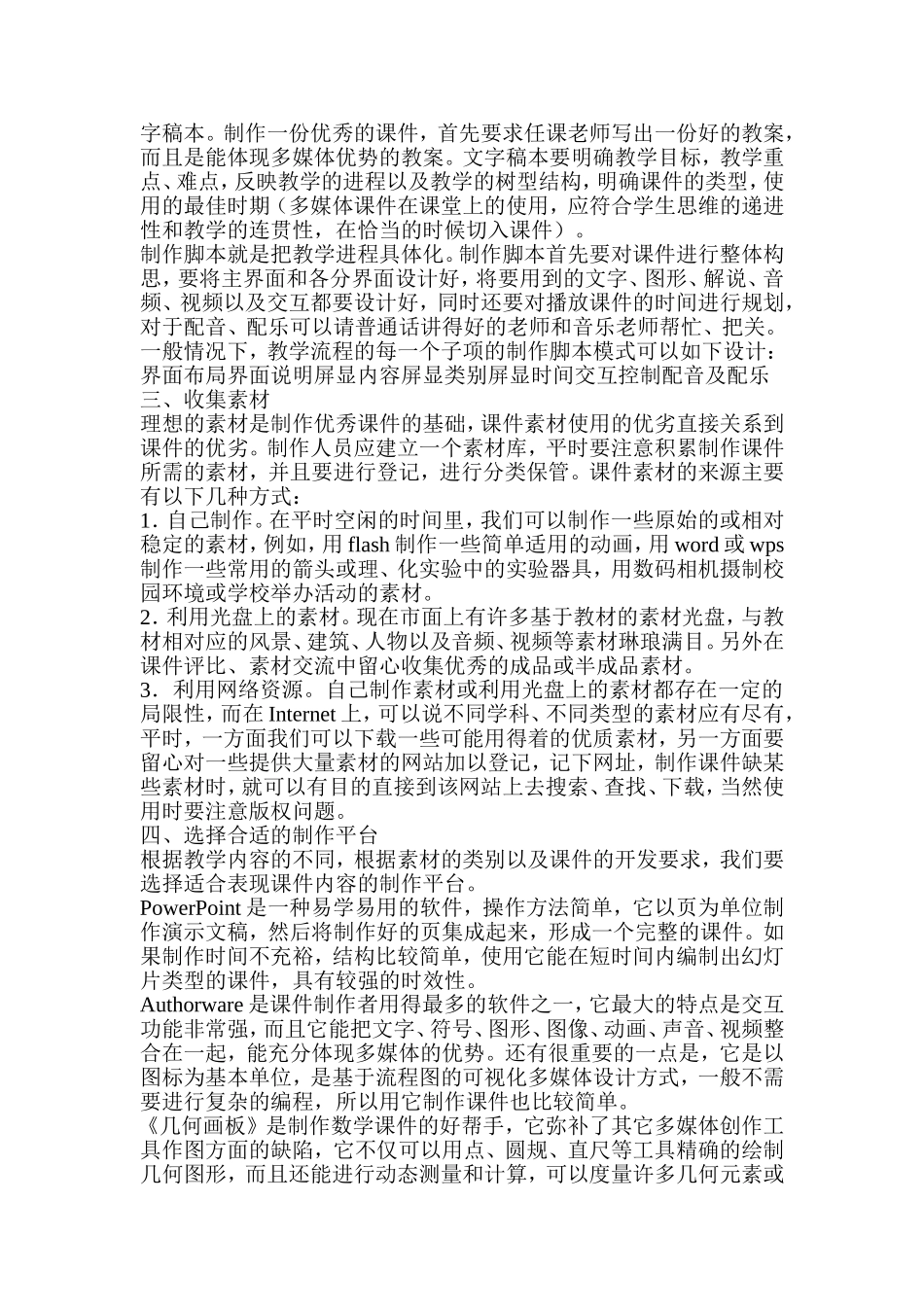 多媒体课件制作概述_第2页