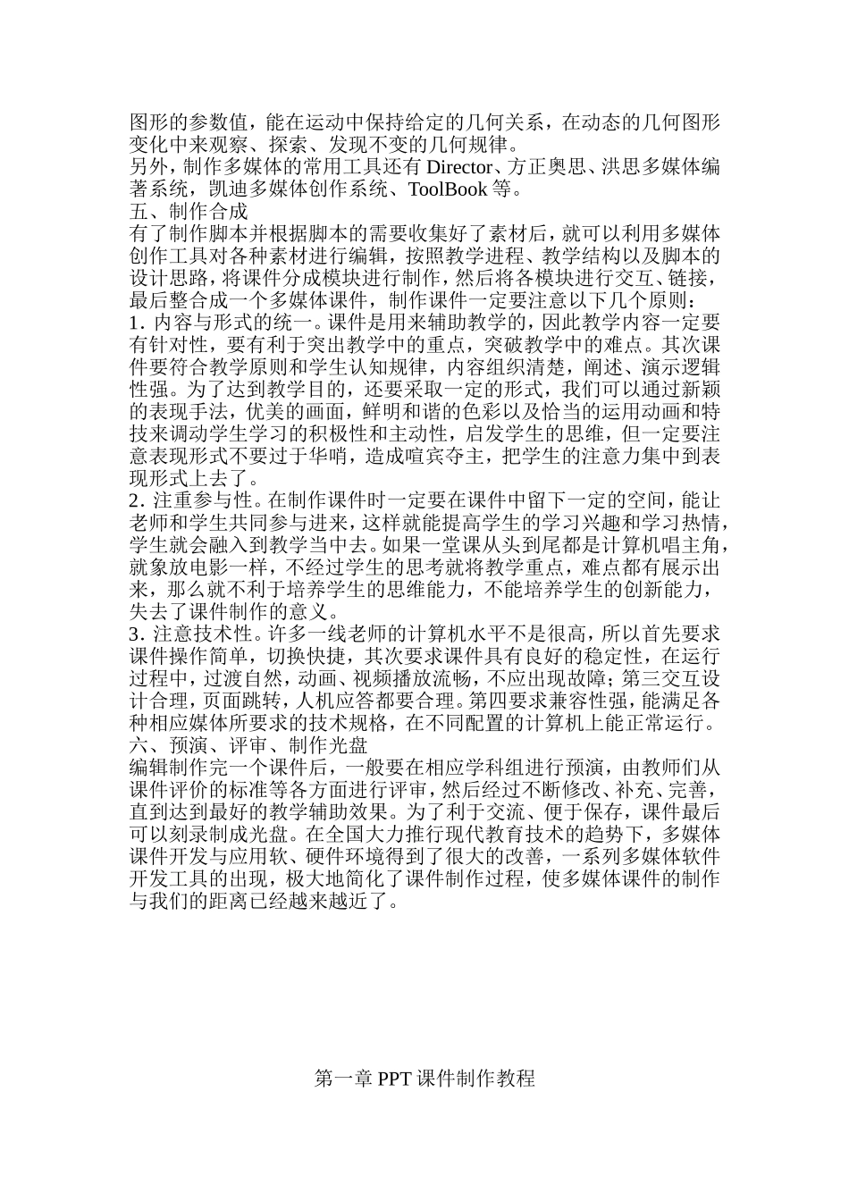 多媒体课件制作概述_第3页