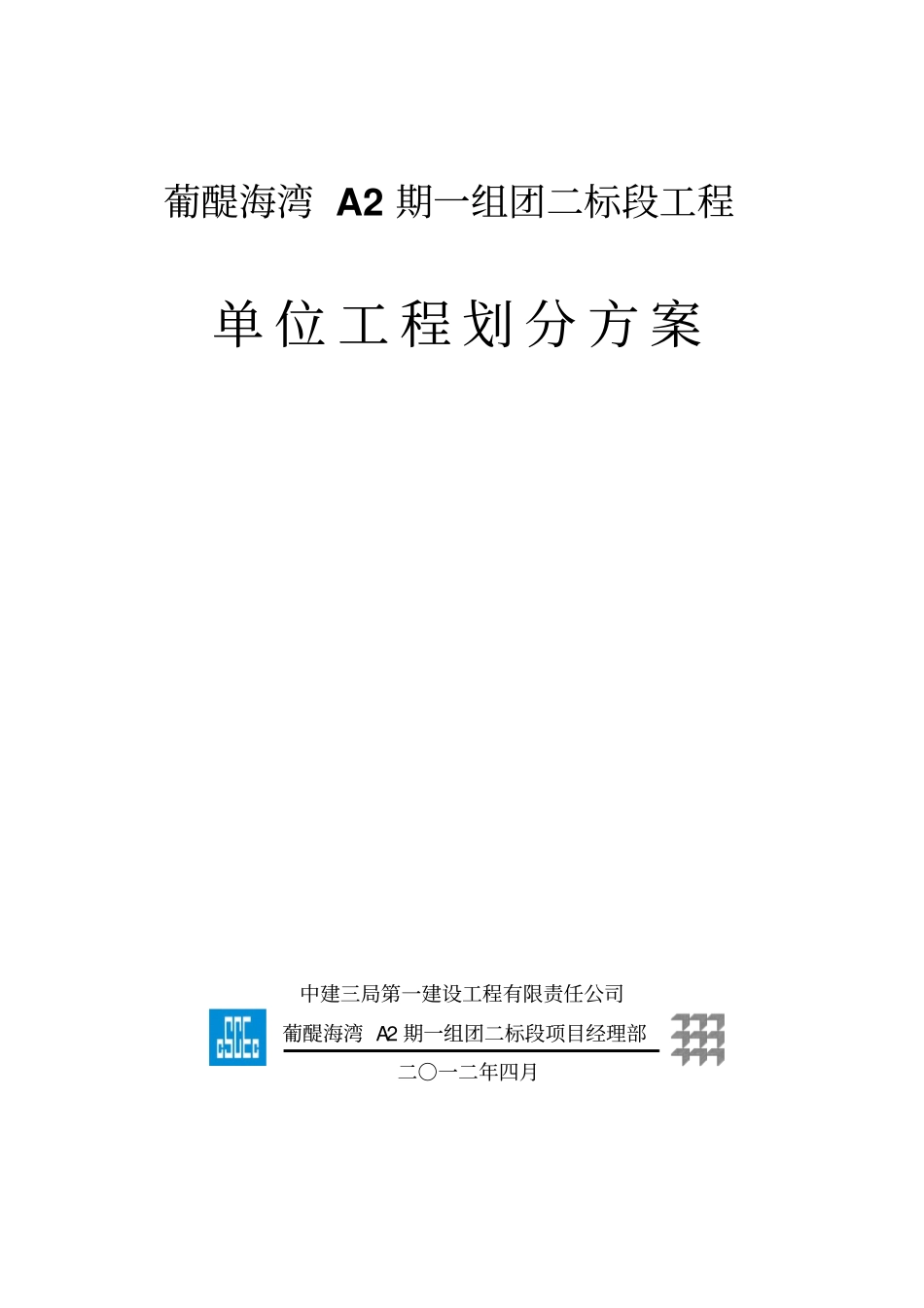 检验批划分方案剖析_第1页