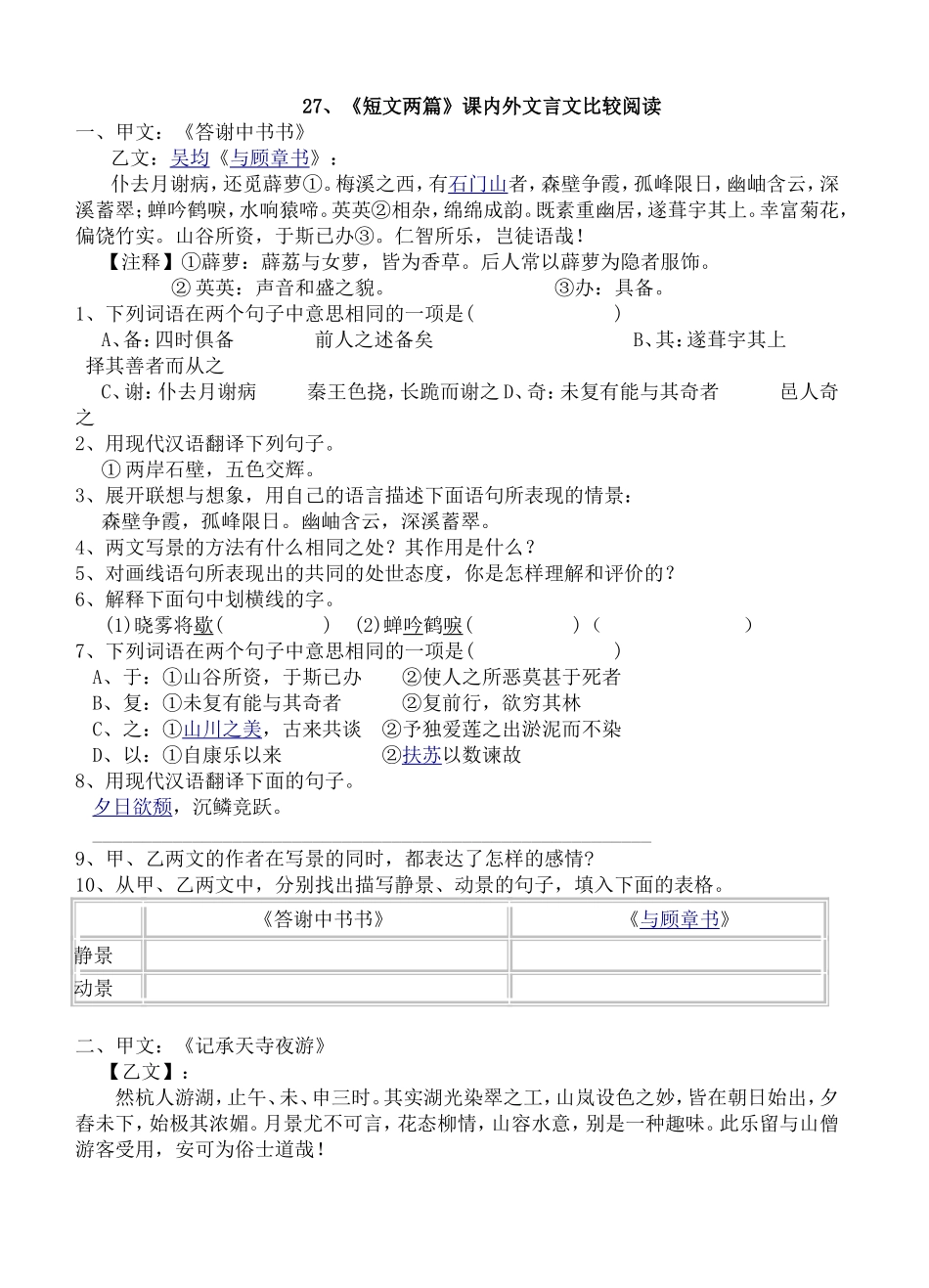 八上27课拓展练习（课内外比较阅读）_第1页