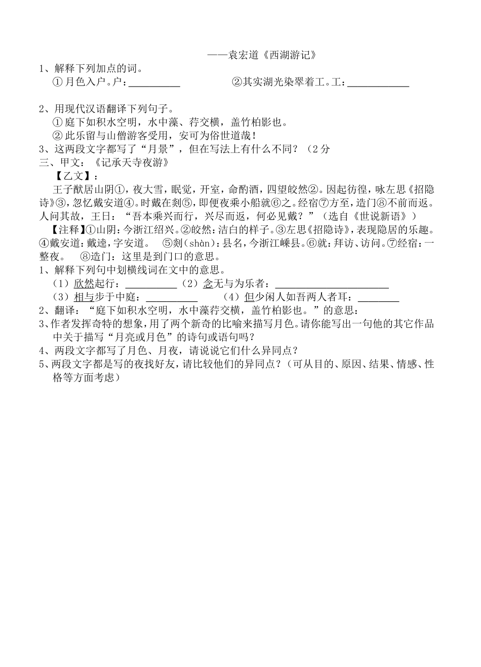 八上27课拓展练习（课内外比较阅读）_第2页