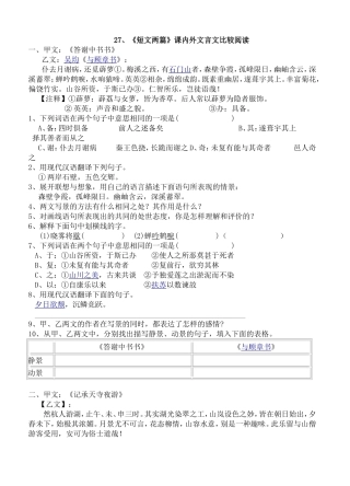 八上27课拓展练习（课内外比较阅读）