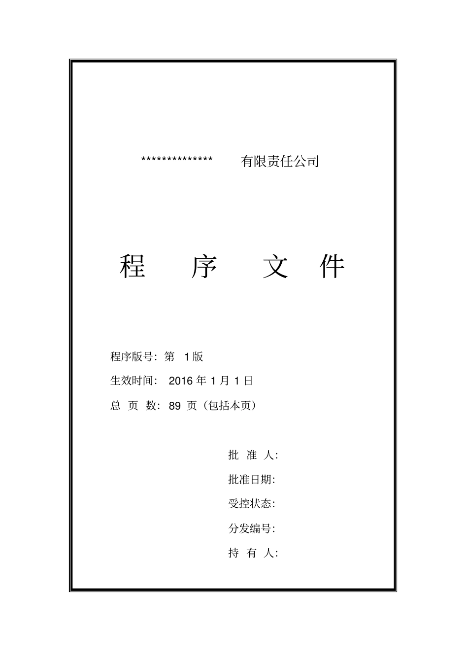 检验检测试验室诚信度、公正性的保证程序_第2页