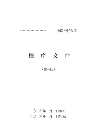 检验检测试验室诚信度、公正性的保证程序