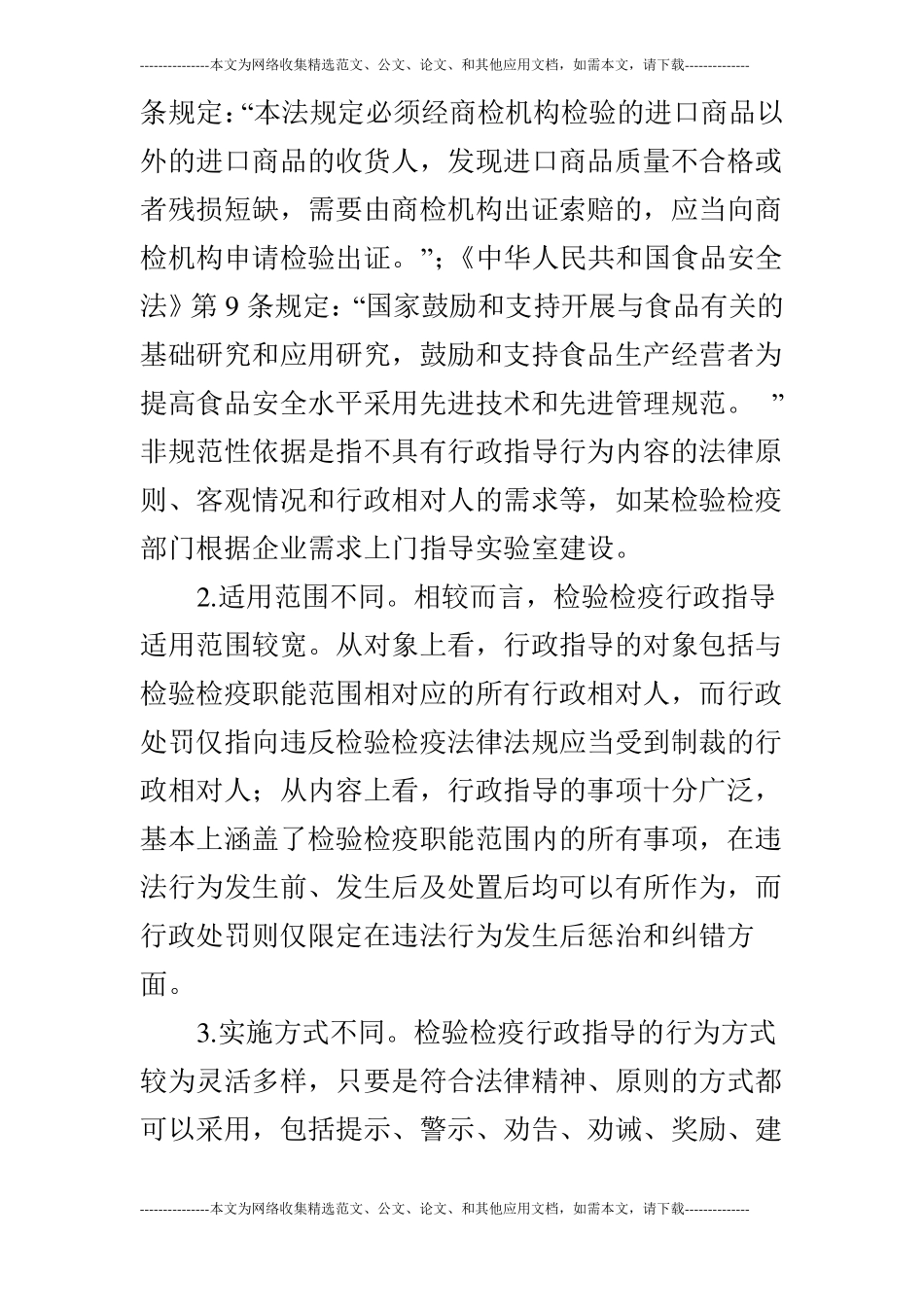 检验检疫部门法治质检心得体会_第3页