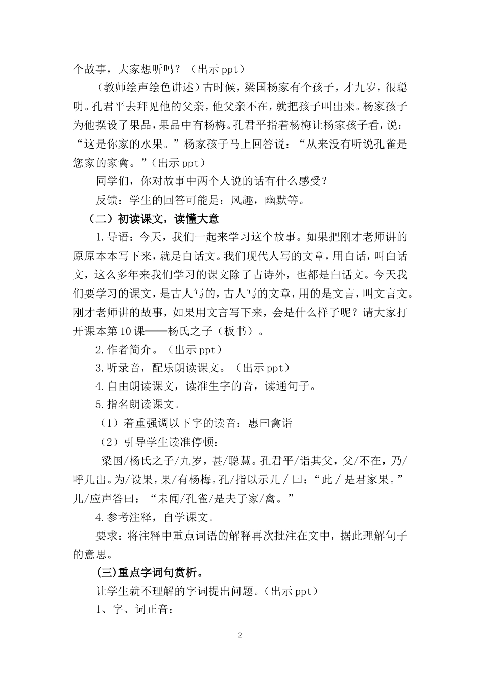 杨氏之子》教学设计_第2页