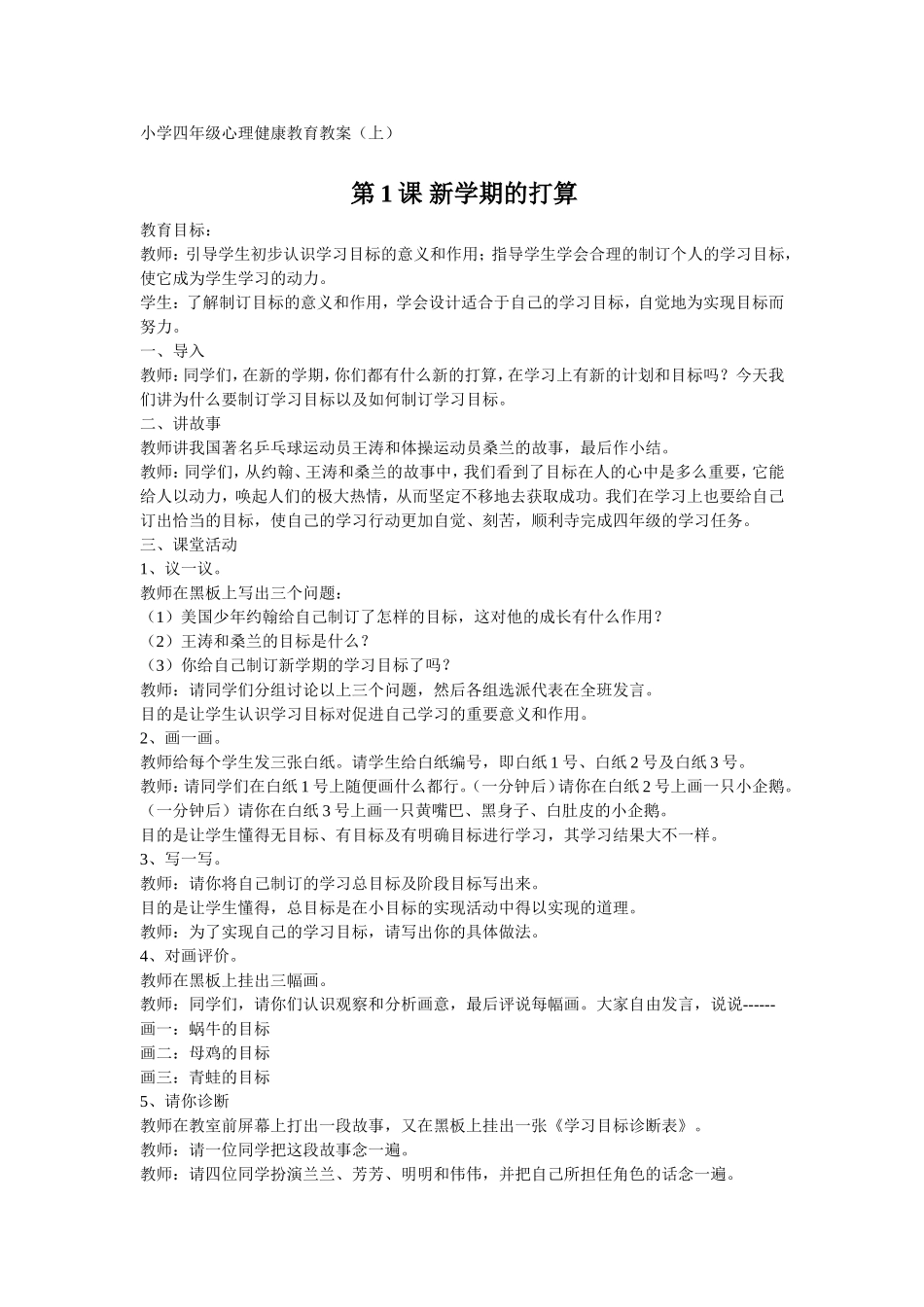 心理健康教育 (2)_第1页