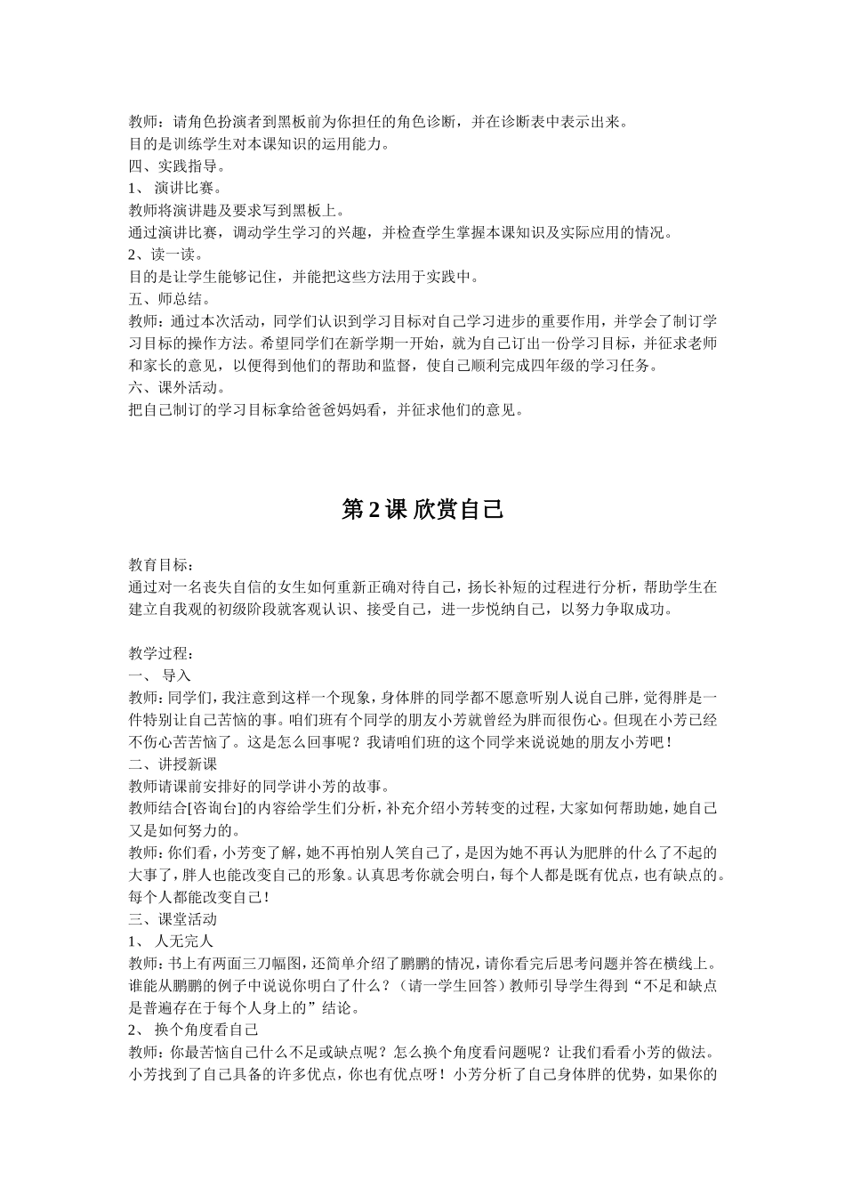 心理健康教育 (2)_第2页