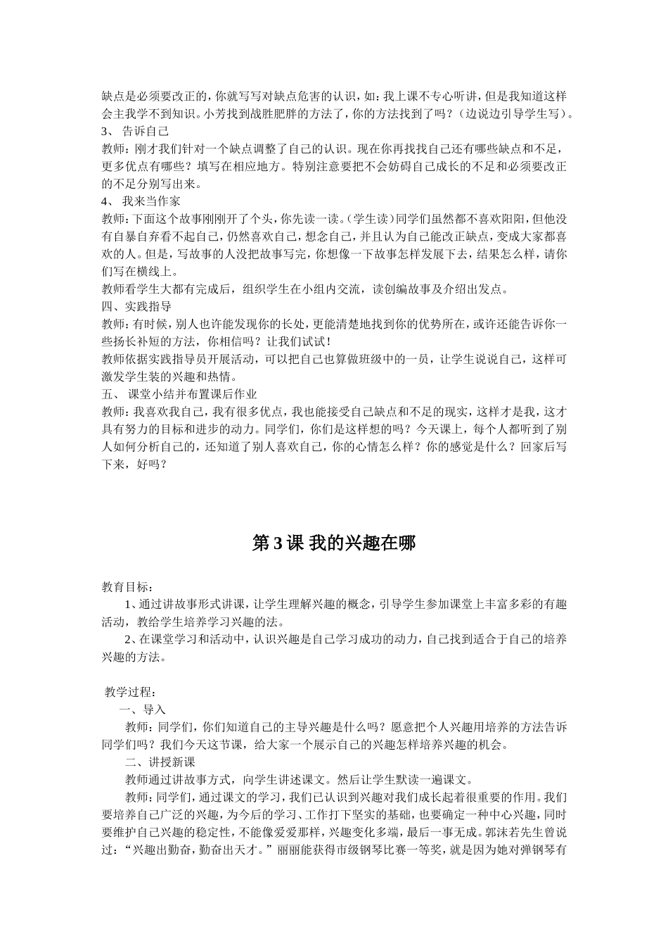 心理健康教育 (2)_第3页