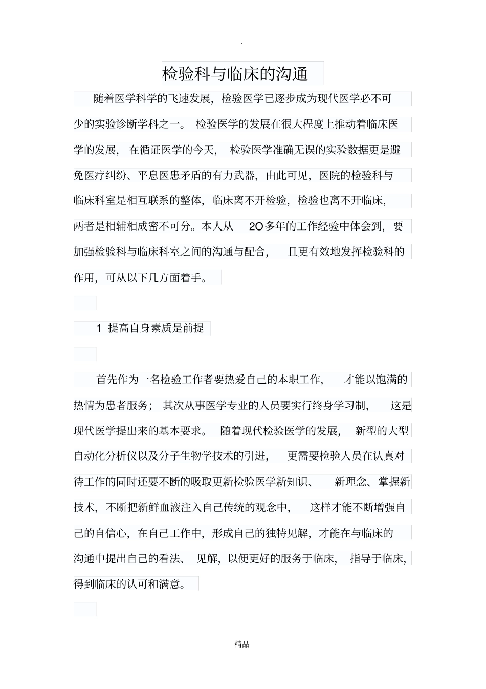 检验科与临床的沟通79163_第1页