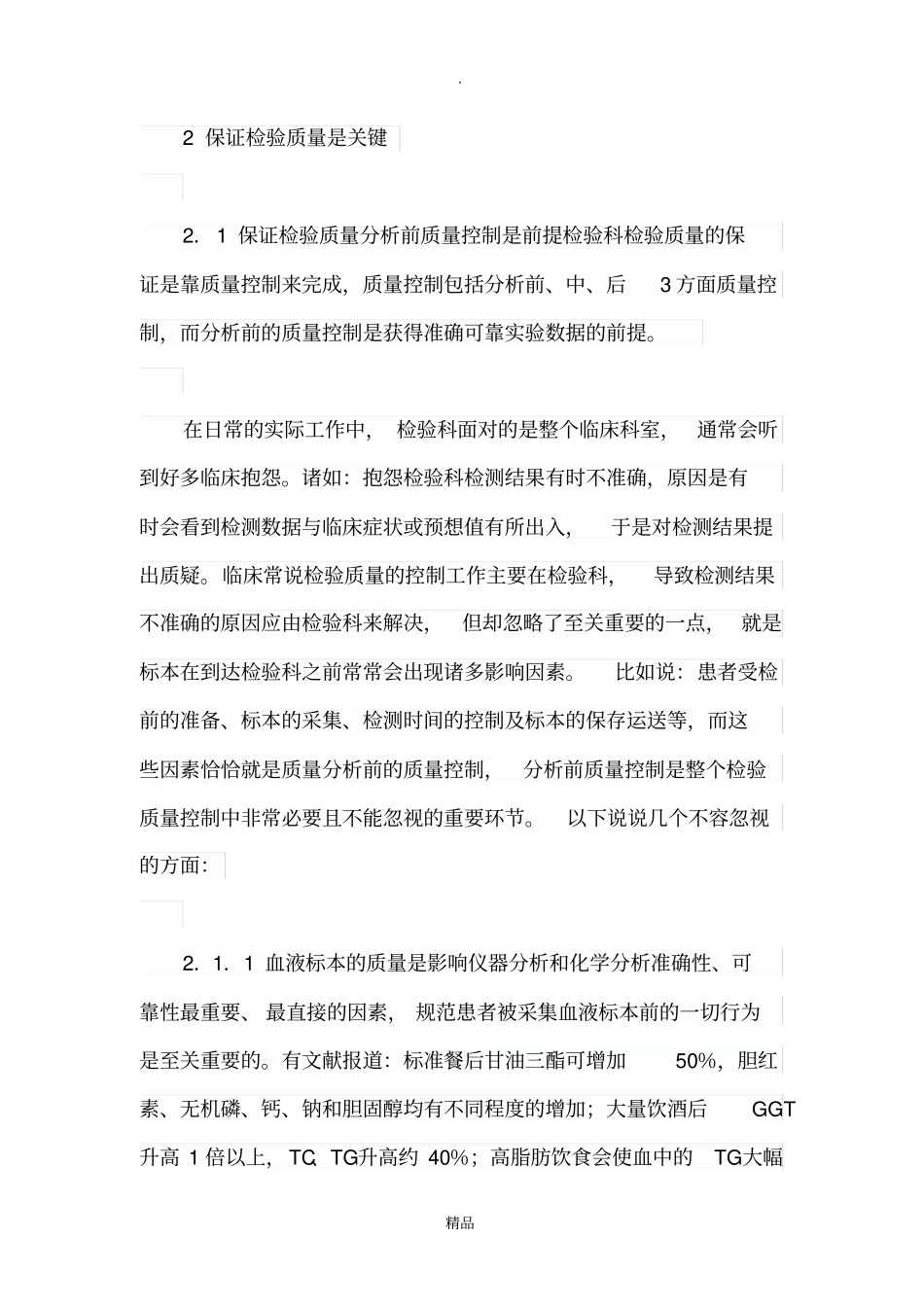 检验科与临床的沟通79163_第2页