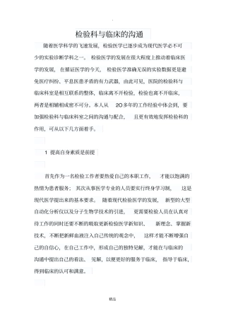 检验科与临床的沟通79163