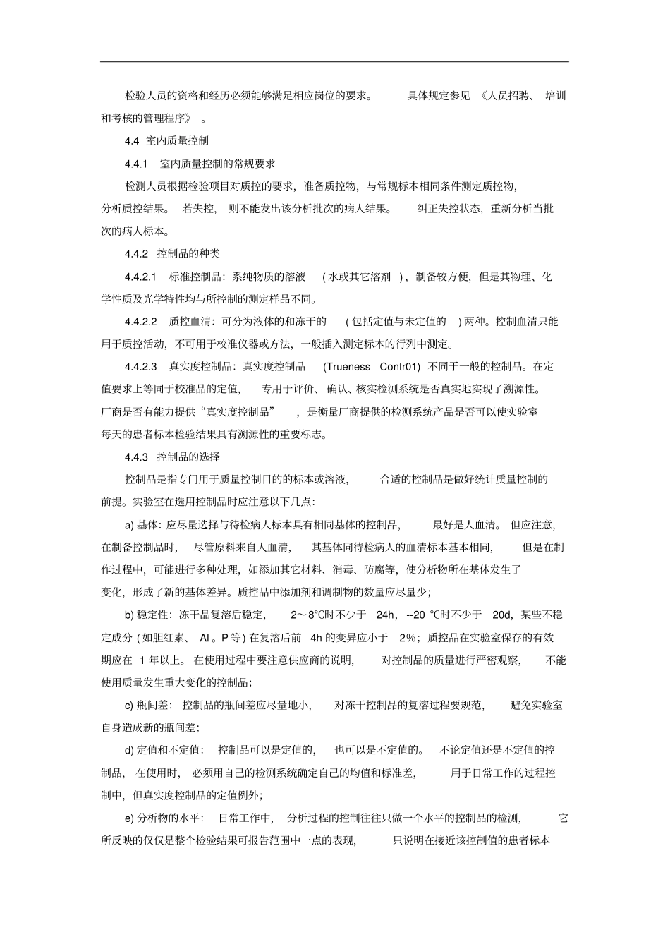 检验科内部质量控制程序_第2页