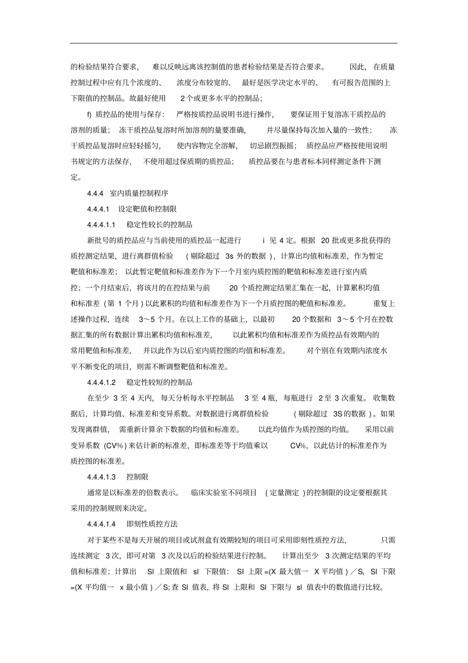 检验科内部质量控制程序_第3页