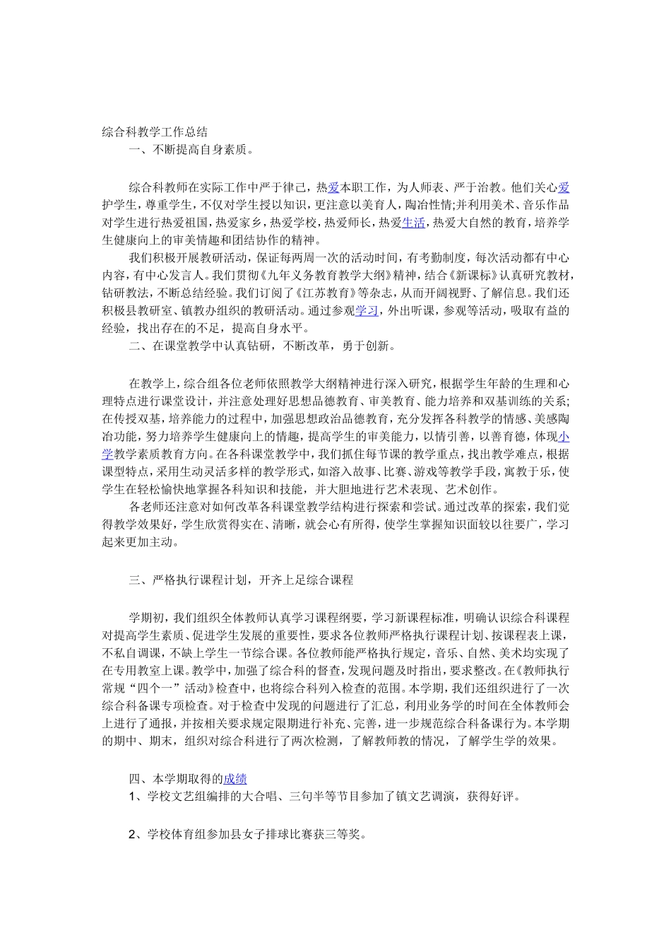 综合科教学工作总结_第1页