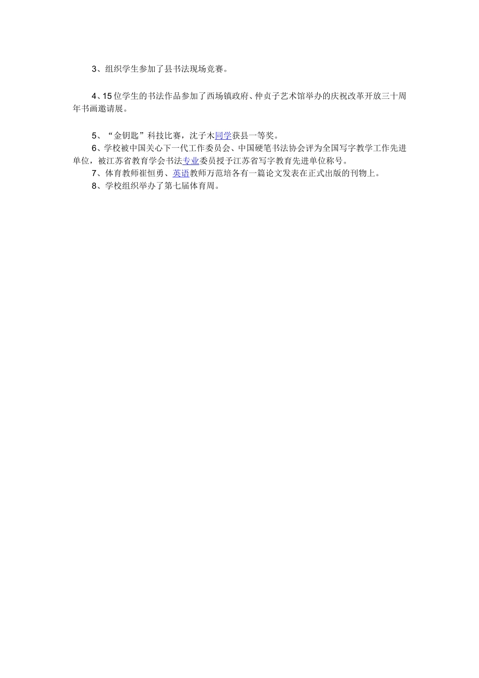 综合科教学工作总结_第2页