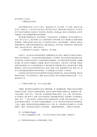 综合科教学工作总结