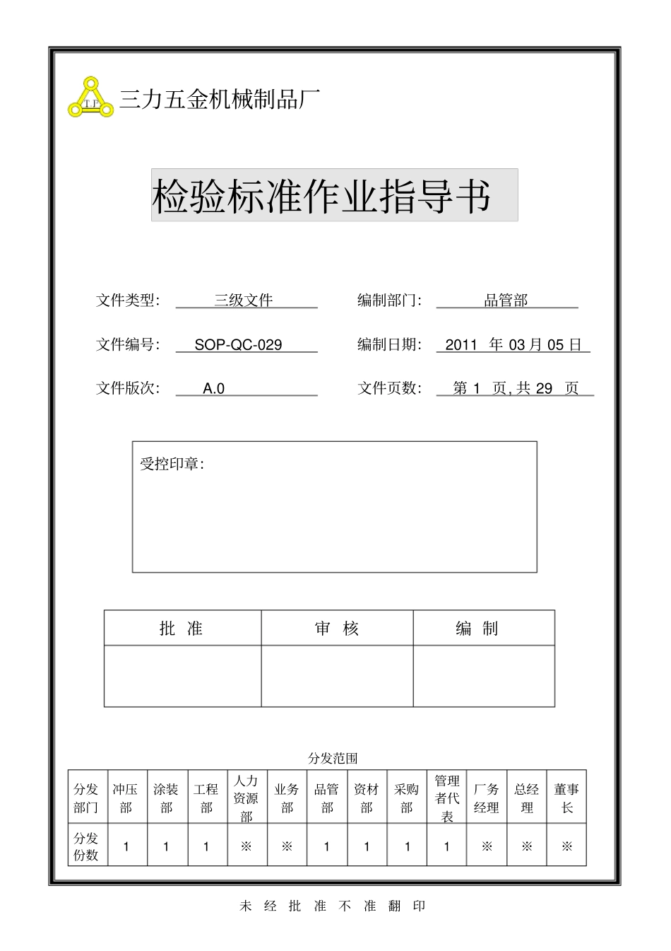 检验标准指导书_第1页