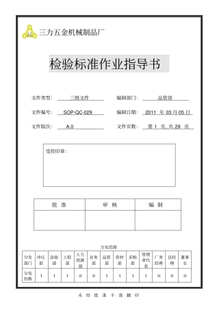 检验标准指导书