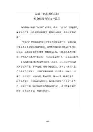 检验科危急值报告制度
