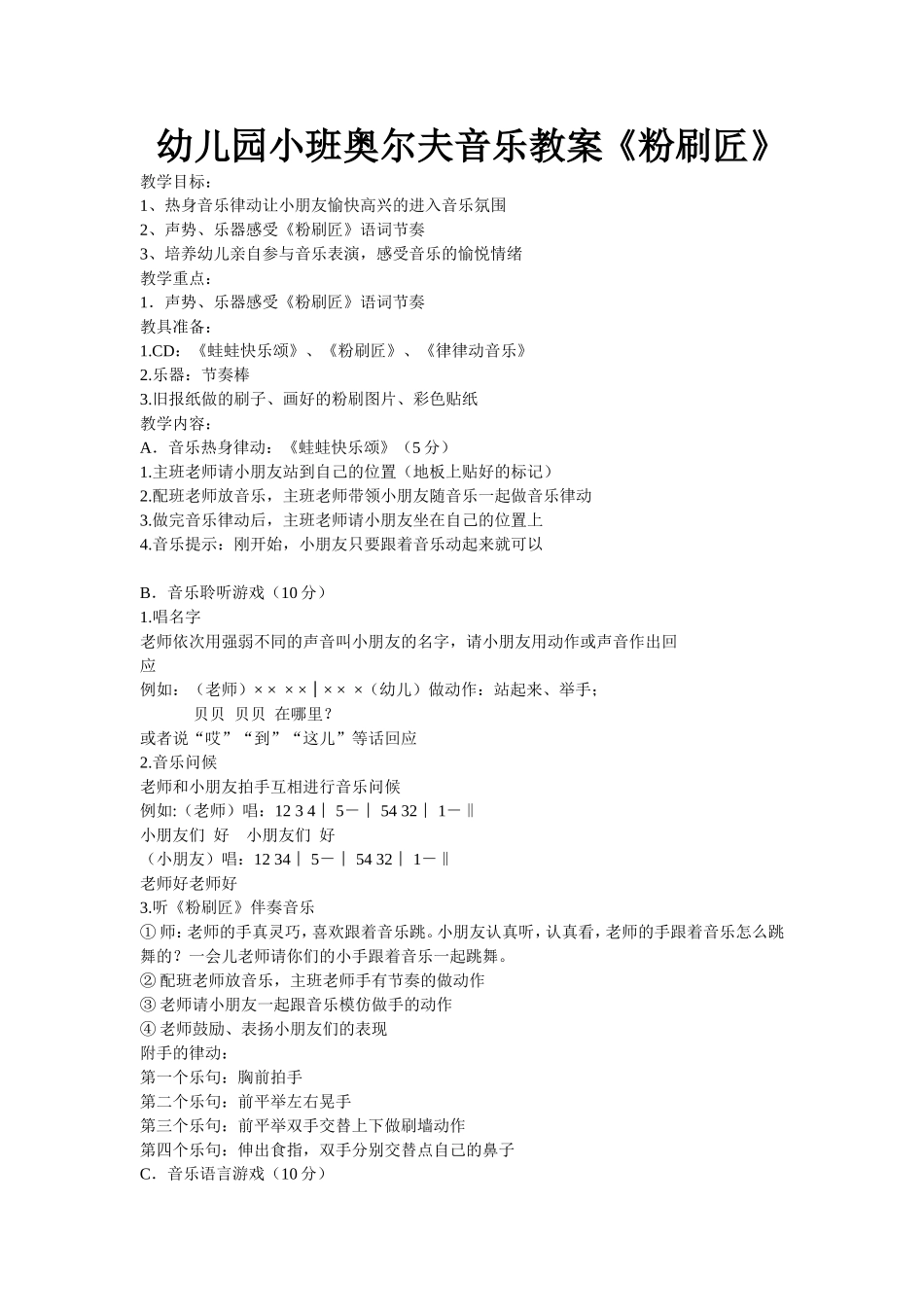 幼儿园小班奥尔夫音乐教案《粉刷匠》_第1页