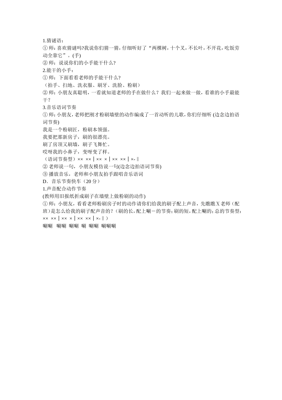 幼儿园小班奥尔夫音乐教案《粉刷匠》_第2页
