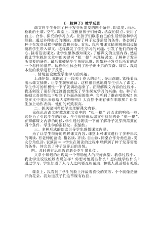 一粒种子教学反思