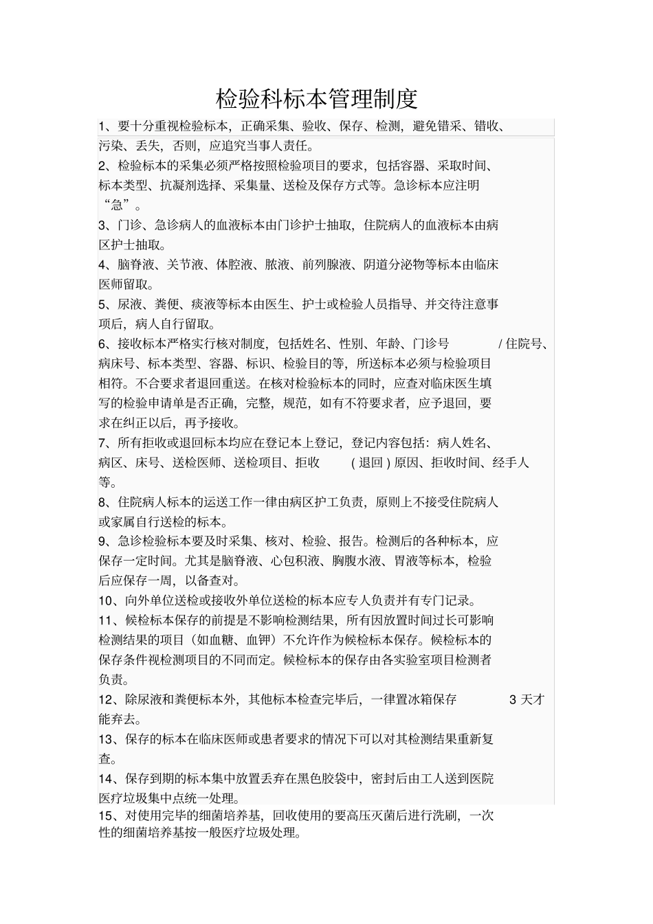 检验科各种制度_第2页