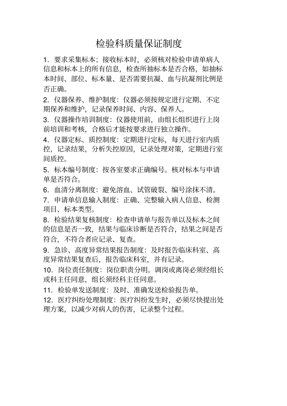 检验科各种制度_第3页