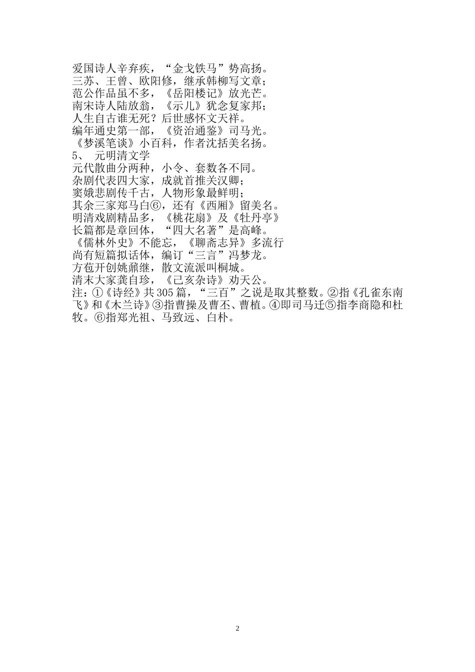 中国古代文学常识歌谣100句_第2页