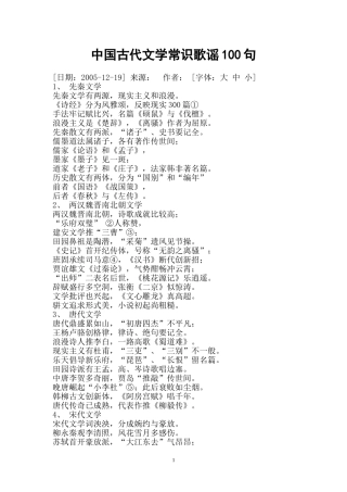 中国古代文学常识歌谣100句