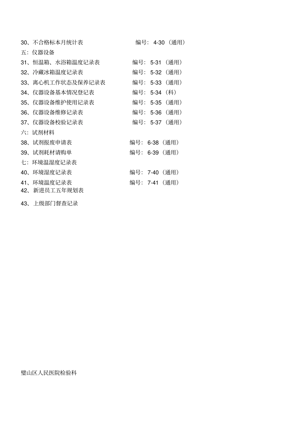 检验科各种通用记录表格_第2页