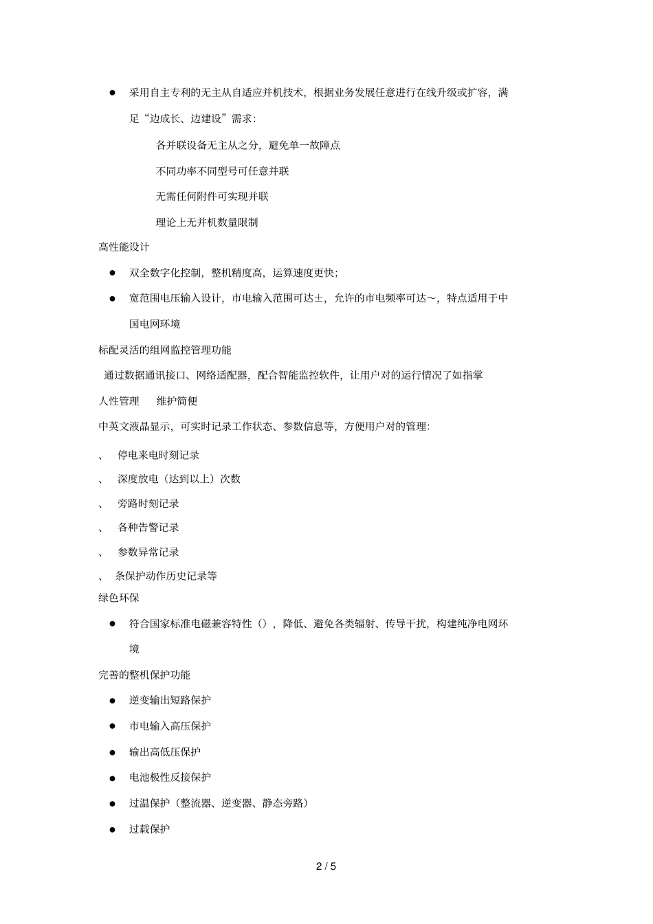 检验科UPS电源方案及参数_第2页