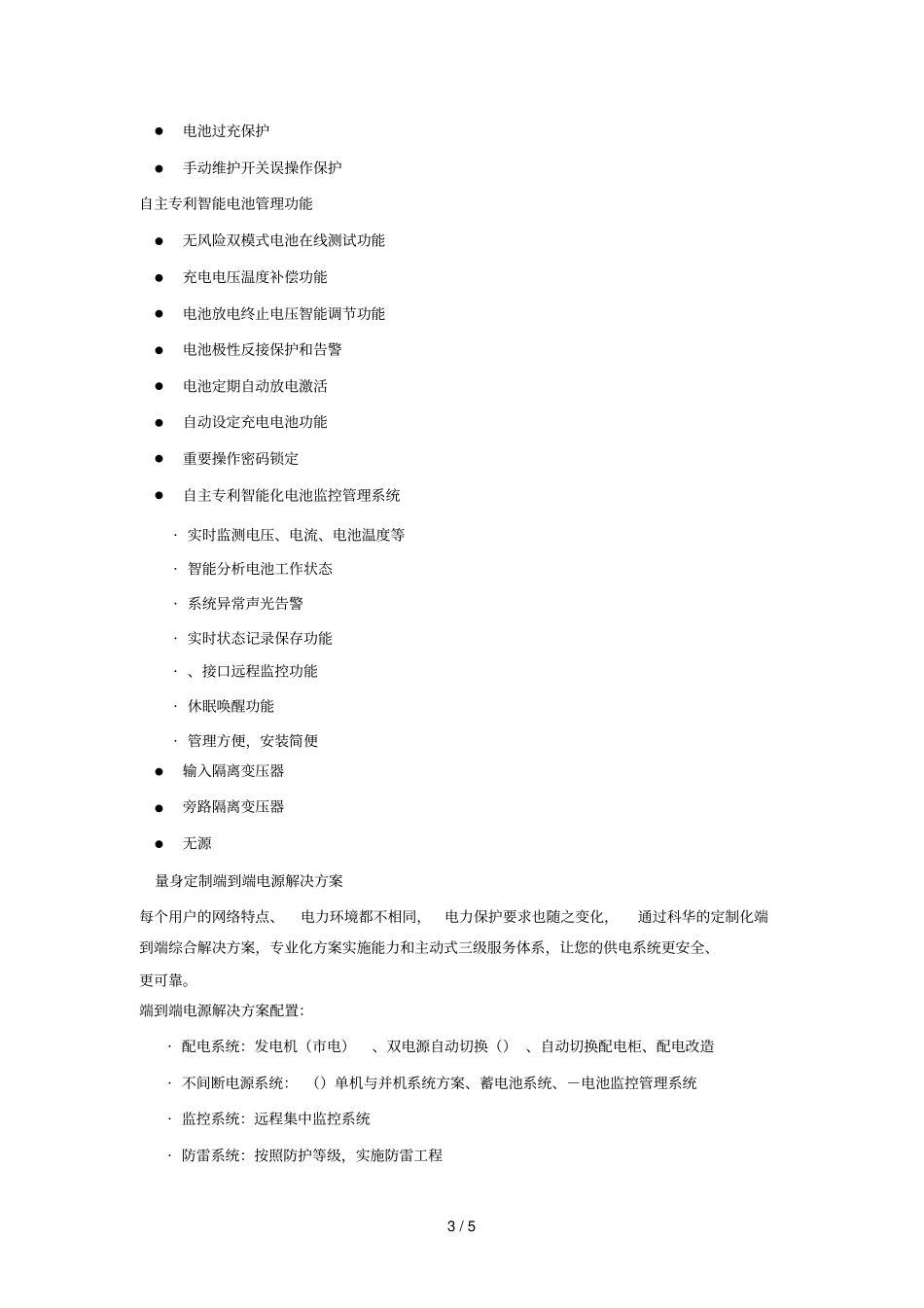 检验科UPS电源方案及参数_第3页