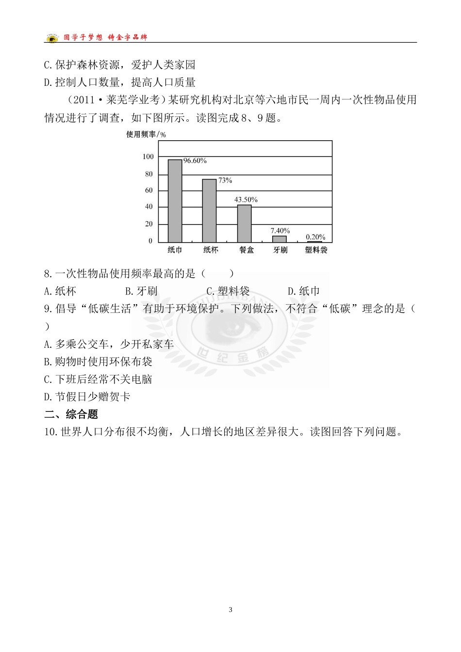 中考地理检测·知能升级专题四_第3页