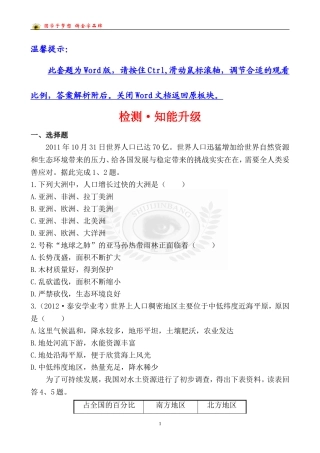 中考地理检测·知能升级专题四