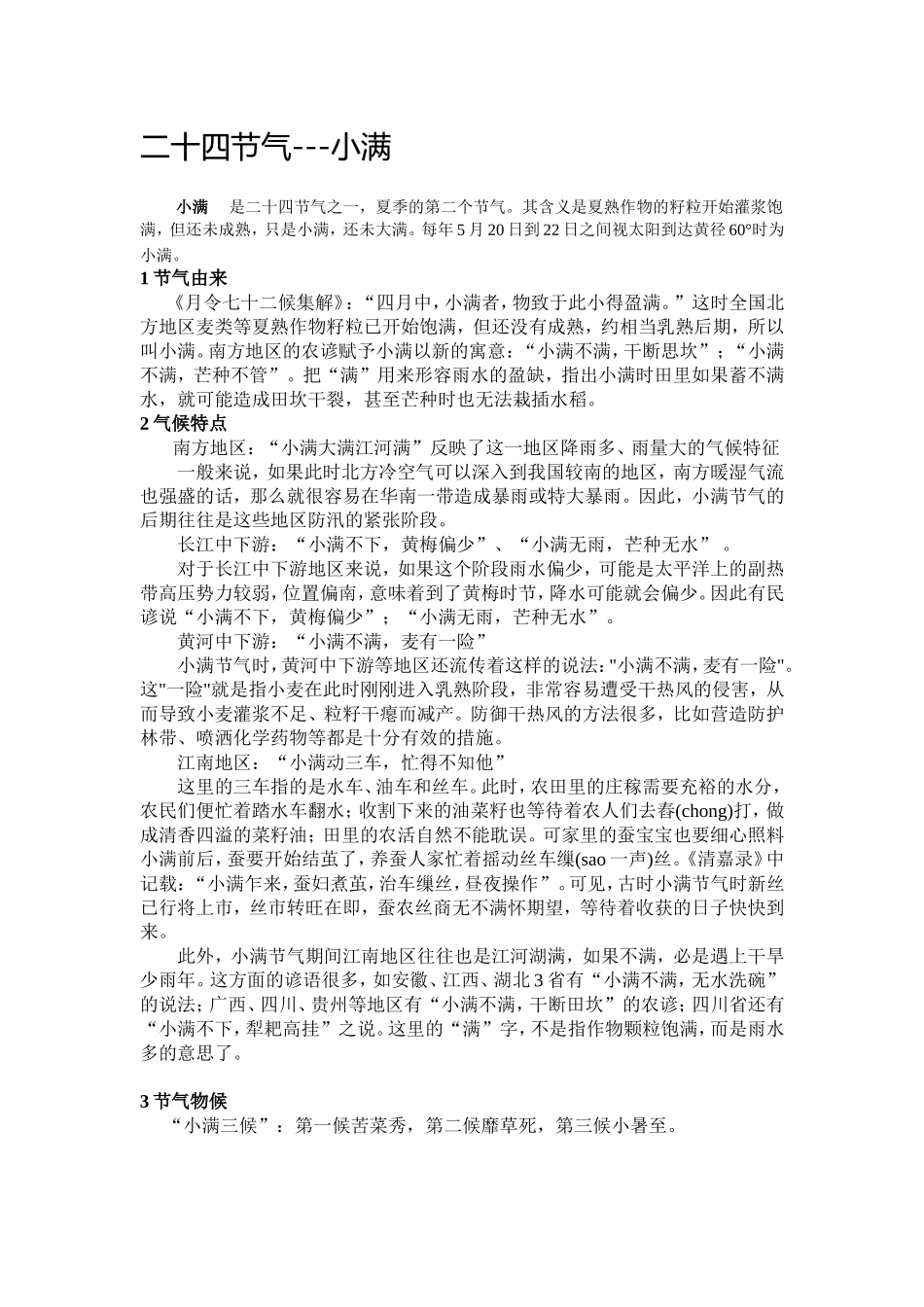 二十四节气之小满_第1页