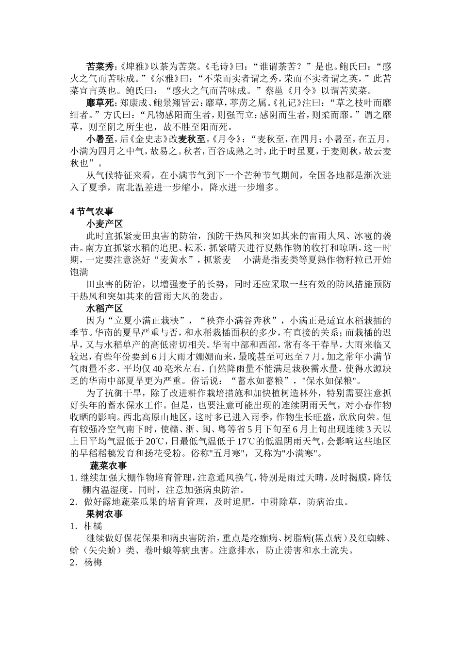 二十四节气之小满_第2页