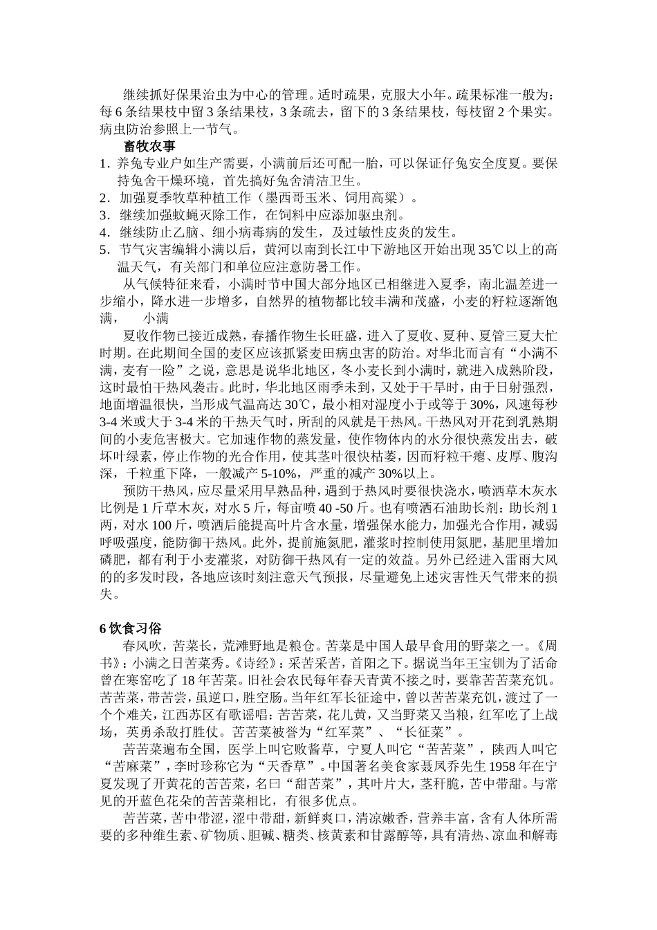 二十四节气之小满_第3页