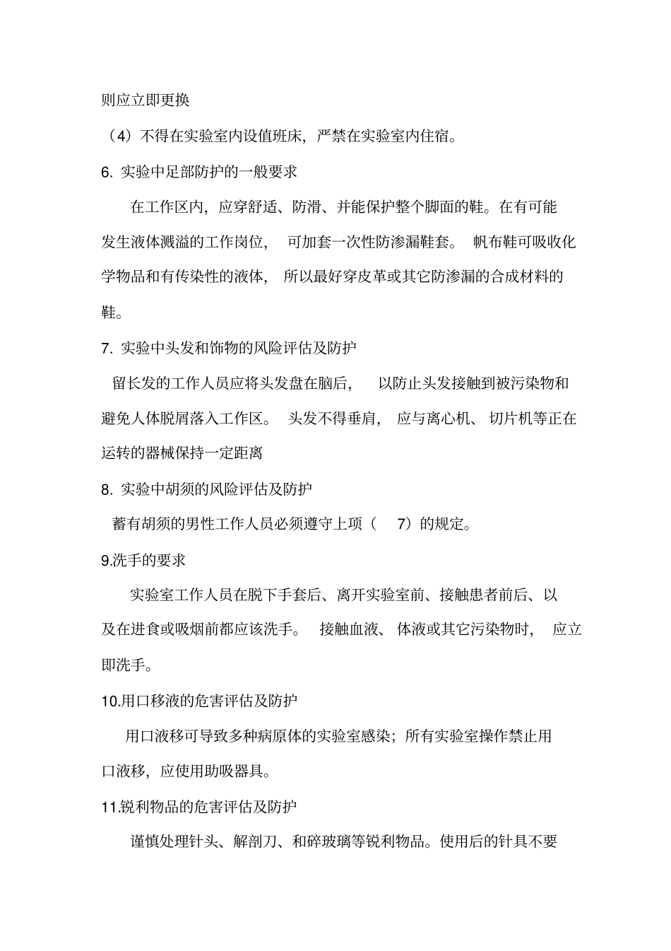 检验科试验活动生物危害评价报告_第3页