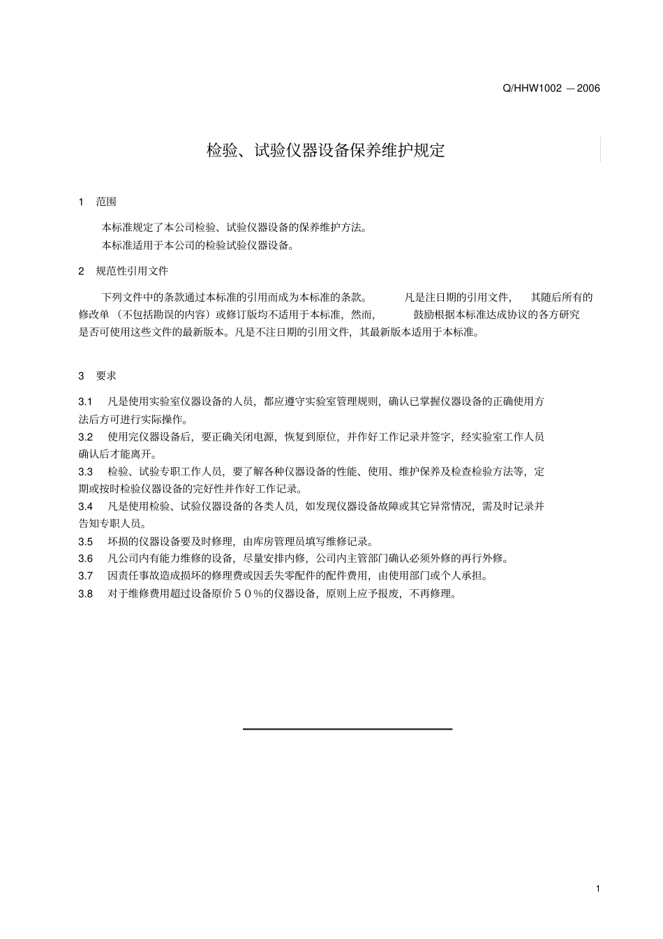 检验试验仪器维护保养_第3页